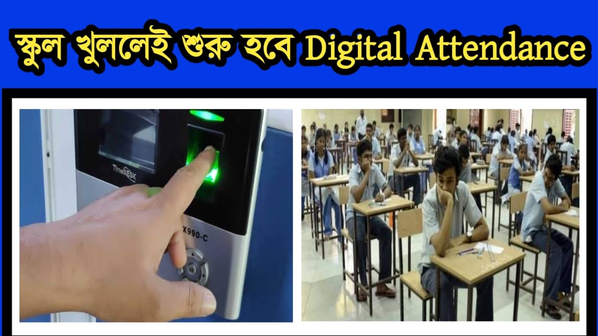 Digital attendance in West Bengal